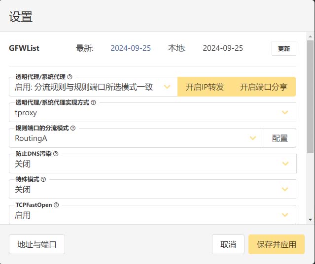 v2rayA客户端设置
